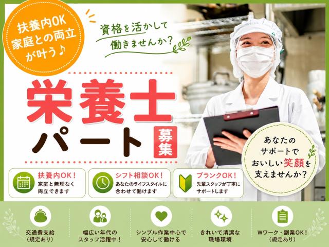もう一度、栄養士として働きませんか？