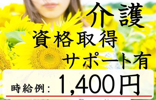 株式会社 生活支援センター ひまわりのアルバイト パート 派遣社員 紹介予定派遣 職業紹介情報 イーアイデム 大阪 市中央区の介護職 ヘルパー求人情報 Id