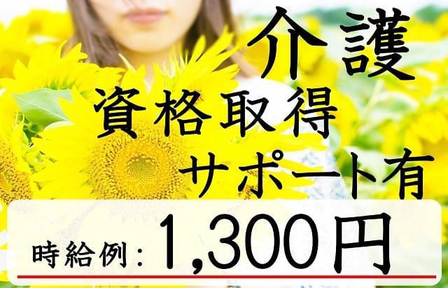 株式会社　生活支援センター・ひまわり