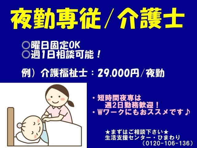 株式会社 生活支援センター ひまわりのアルバイト パート 職業紹介情報 イーアイデム 八尾市の介護職 ヘルパー求人情報 Id