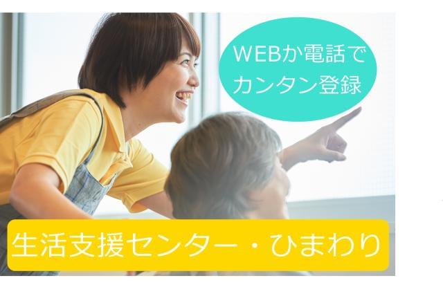 株式会社 生活支援センター ひまわりのアルバイト 職業紹介情報 イーアイデム 大阪市淀川区の介護職 ヘルパー求人情報 Id A10810383448