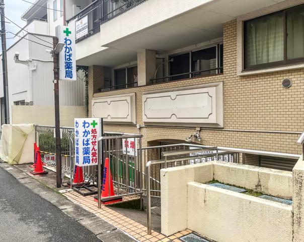 ＜調剤薬局の薬剤師／受付事務＞40代・50代の女性活躍中　定着率の高さから久しぶりのスタッフ募集！［1］薬剤師［2］受付事務
