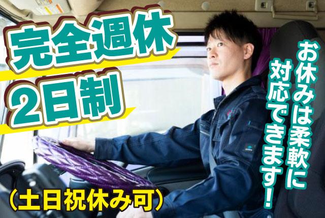 プライベート重視の方に人気の短距離配送!関東圏を24時間365日駆け抜ける、食品輸送のエキスパート企業です。