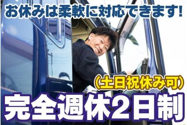 近距離配送／AT限定可／休日が多い／しっかり稼げる／未経験／面接1回／充実の同乗研修／土日休み可2t・3t・4t・大型の配送ドライバー
