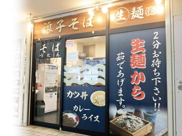 職場は逗子・葉山駅の北口改札直結のビル3F。
通いやすい好立地に加え、交通費全額支給もあります。