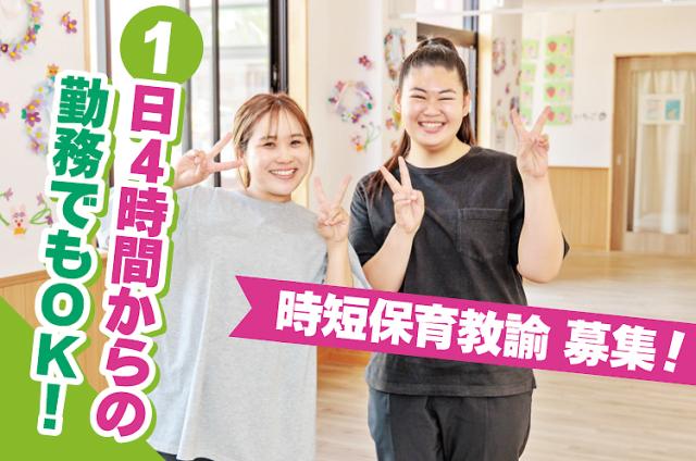 短時間で無理なく働けるので、
子育てや介護のある方にもピッタリ!
