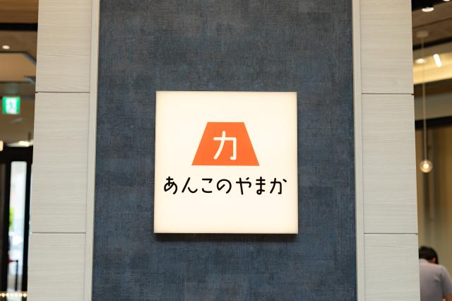 千葉県を中心に複数店舗を展開する団子・和菓子店◎
新店は通勤や買い物に便利な好立地です。
※画像はラクーア店の画像です