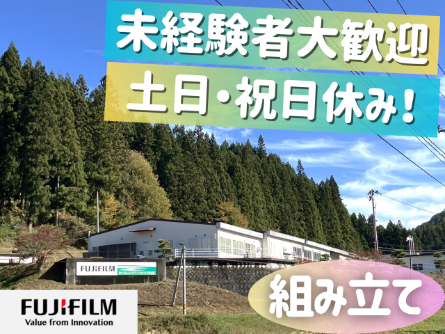 富士フイルムヘルスケアマニュファクチャリング株式会社