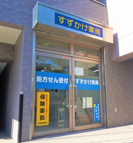 薬剤師／調布駅徒歩5分／週1日〜勤務OK！／主婦（夫）が中心に活躍中です。調剤薬局での薬剤師