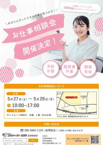 株式会社エキスパートパワーシズオカ