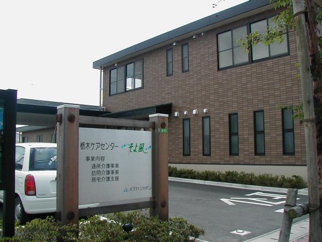 栃木ケアセンターそよ風：8520 / SOYOKAZE