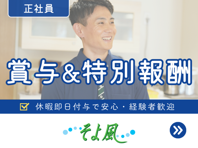 巡回介護スタッフ/正社員募集！《ボーナス以外の特別報酬、約34万円の支給実績！》スクランブル介護スタッフ