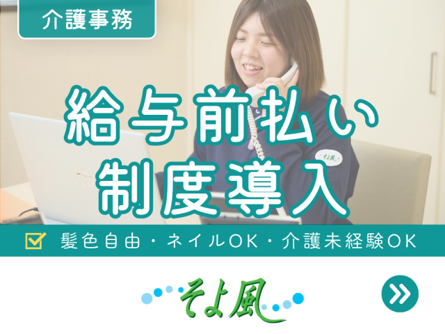 介護事務/パート社員募集！介護の現場を、デスクから支えるお仕事です。事務スタッフ