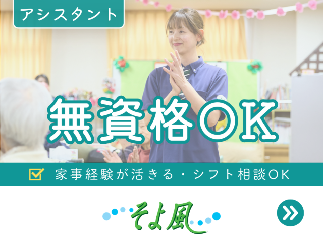 フロアアシスタント/パート募集！【無資格・未経験歓迎！】フロアアシスタント
