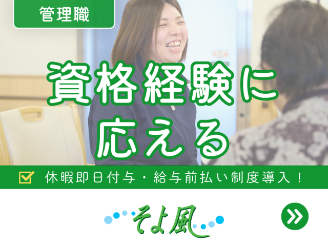 ユニットリーダー/正規フルタイム社員募集《ボーナス以外の特別報酬、約34万円の支給実績！》ショートステイ　ユニットリーダー