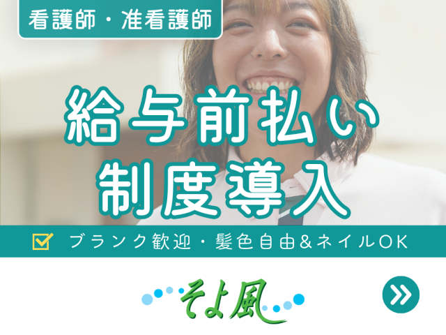 看護スタッフ/パート募集！病院とは違う、寄り添いの看護を。デイサービス　看護スタッフ