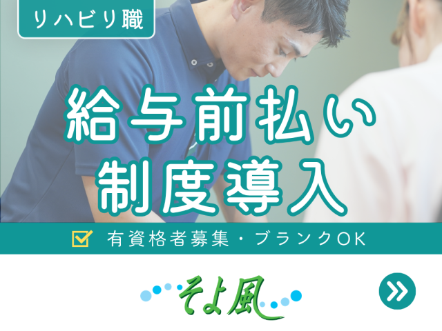 理学療法士/パート募集！高齢者の「動ける喜び」を引き出しませんか？理学療法士