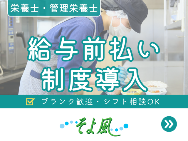 管理栄養士・栄養士/パート募集！美味しく安全に栄養を届けるスペシャリストに。栄養士・管理栄養士