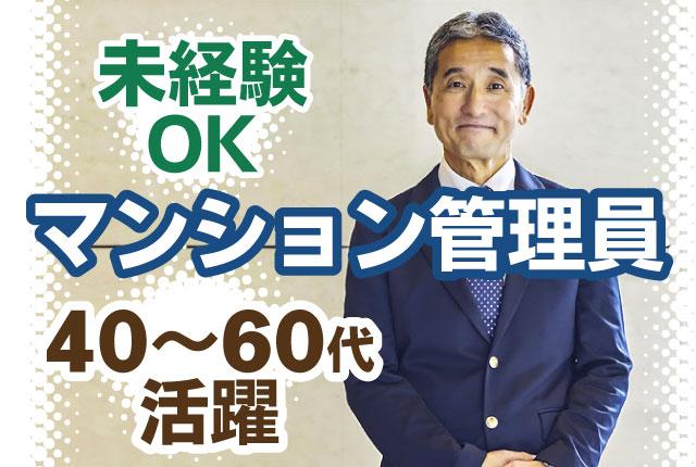 住友不動産建物サービス株式会社/hka25004a