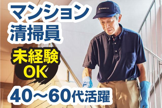 住友不動産建物サービス株式会社/hsp24025a