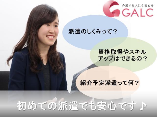 GAライフケアは介護施設専門エージェントです。コーディネイターは全員介護資格を所有しています。