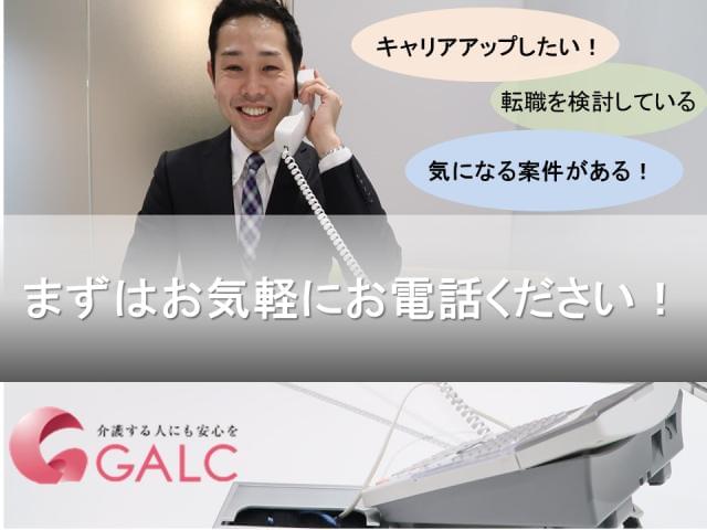GAライフケアは介護施設専門エージェントです。コーディネイターは全員介護資格を所有しています。