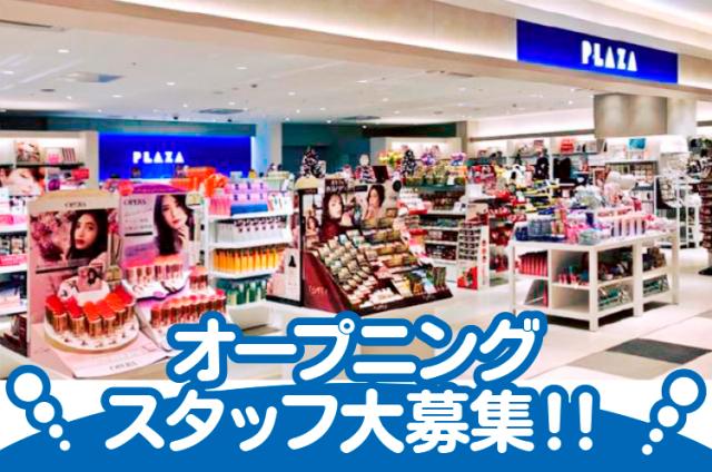 【オープニングスタッフ募集】未経験・短時間・フルタイム歓迎！“好き”に囲まれて、ワクワクを届けよう♪雑貨・コスメ等の店内接客・販売