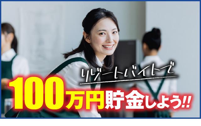 高給与×サポート体制充実！長野県立科町で遊園地スタッフのお仕事です！遊園地スタッフ