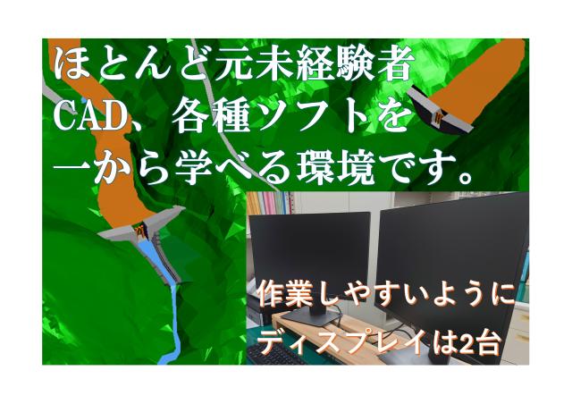 未経験歓迎／CADを一から／図面・GIS／正社員／大宮徒歩圏／転勤なし【未経験者歓迎】データ作成スタッフ（CADを一から勉強できる）※転勤無