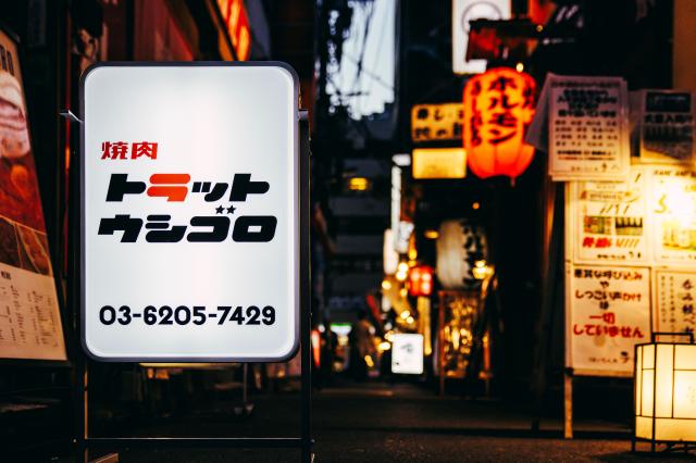 主婦・主夫活躍中!
真心こめたおもてなしで極上の時間を提供している焼き肉店です。
