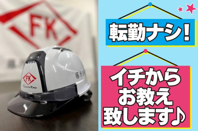 責任感を持って取り組める方なら経験は問いません!
サポート体制を万全に整えてご応募をお待ちしています