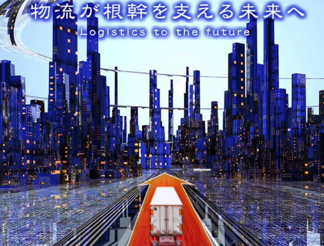 物流業界経験を活かす提案営業／土日祝休み／月収35万円／事業拡大メンバーを求めています貨物利用運送の提案営業