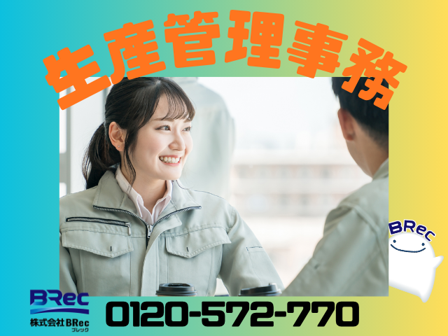 株式会社BRec 郡山営業所