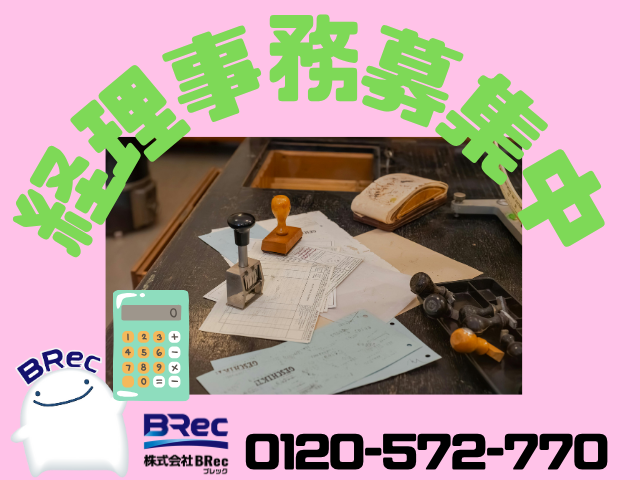 経理経験を活かして家庭と両立！快適環境で働ける事務職工場内経理事務スタッフ