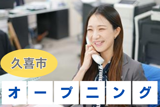 株式会社ギオン　久喜センター