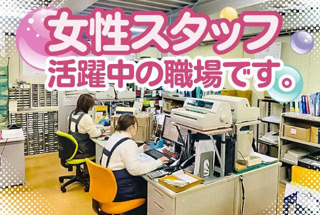 日中のスキマ時間を有効活用！　1日4hだけの短時間ワークです　主婦活躍中◎ 未経験・ブランクOK！事務スタッフ