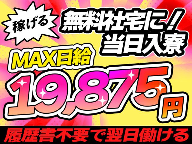 短期単発可能
全額日払い