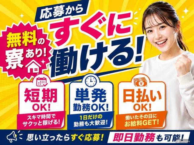 工事現場での警備／第2の人生、新しいお仕事でリスタートしませんか？／幅広い年代が活躍中！無料の寮完備警備員、交通誘導警備、イベント警備