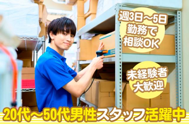 週3日から相談OK！