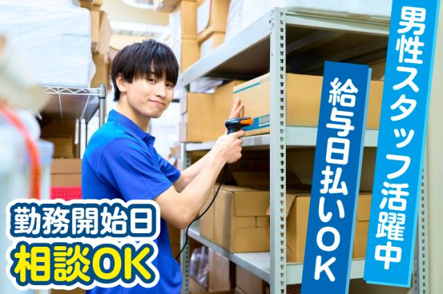 月〜金曜日、週5日勤務!
土日はお休み。
男性活躍中の職場!働くスタッフよりは人間関係が抜群との評価です。