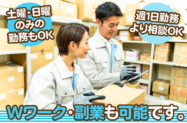 ［相模原市］〈アパレル商品のピッキング作業〉高時給・未経験OK！週1日〜OK◆短期・長期相談OKですアパレル商品のピッキング・仕分作業