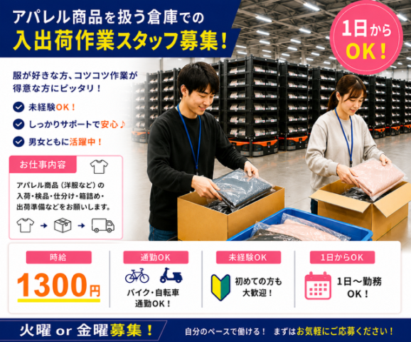 スポット勤務であなたに合った日程勤務でＯＫです。