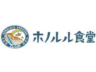 ホノルル食堂　DaCafe　ららぽーと湘南平塚店