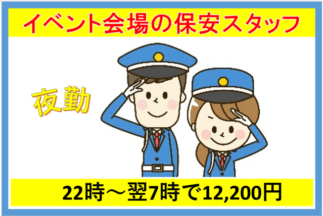 シンテイ警備株式会社　新宿支社