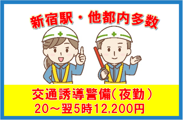 シンテイ警備株式会社　新宿支社