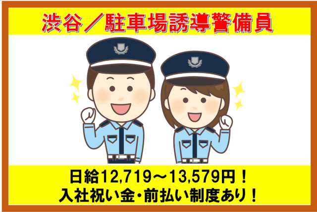 シンテイ警備株式会社　新宿支社