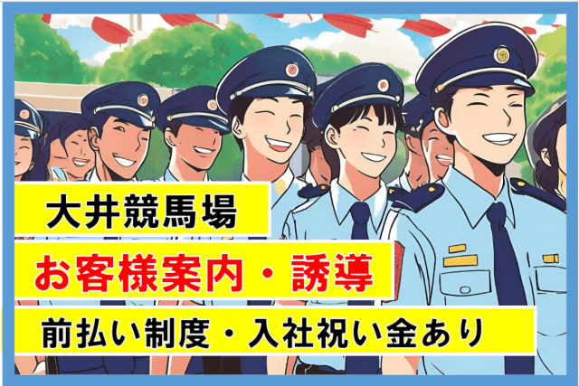 シンテイ警備株式会社　新宿支社