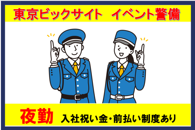 シンテイ警備株式会社　新宿支社