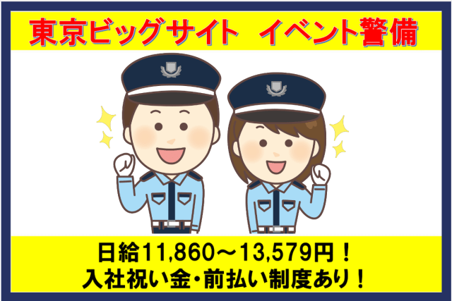 シンテイ警備株式会社　新宿支社