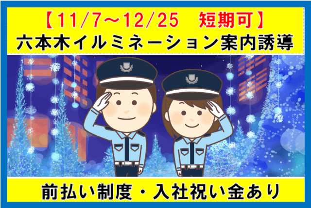 シンテイ警備株式会社　新宿支社